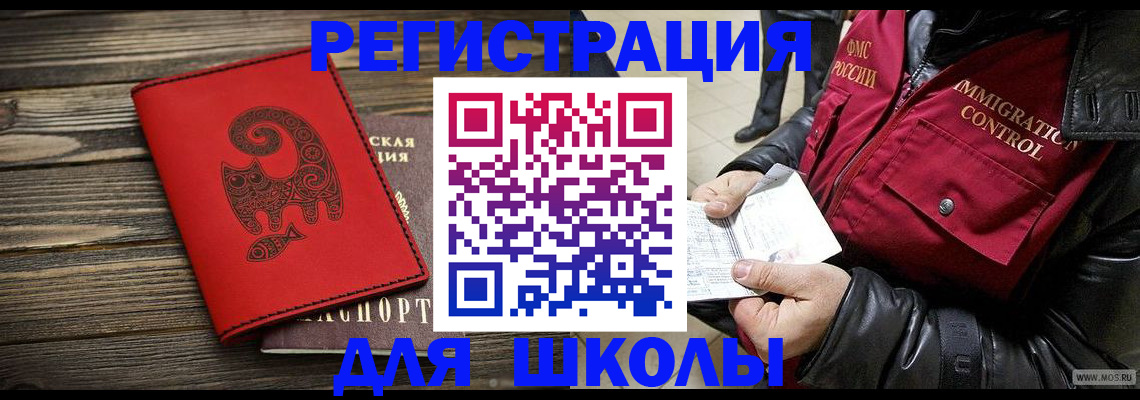 временная регистрация законно в Бикине