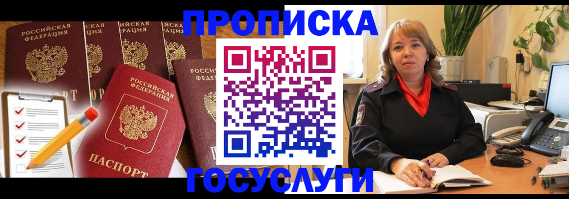 прописка поиск в Бикине